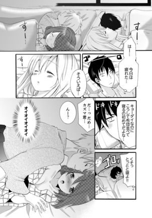 Imouto ga Ore no Kanojo! ? 2-Paku 3-Nichi no Ecchina Kankei - Page 34