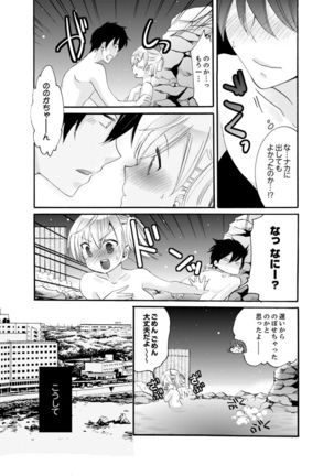 Imouto ga Ore no Kanojo! ? 2-Paku 3-Nichi no Ecchina Kankei - Page 70