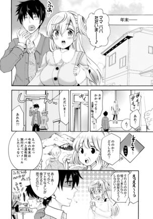 Imouto ga Ore no Kanojo! ? 2-Paku 3-Nichi no Ecchina Kankei Page #243