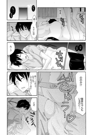 Imouto ga Ore no Kanojo! ? 2-Paku 3-Nichi no Ecchina Kankei - Page 87