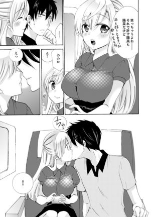 Imouto ga Ore no Kanojo! ? 2-Paku 3-Nichi no Ecchina Kankei Page #224