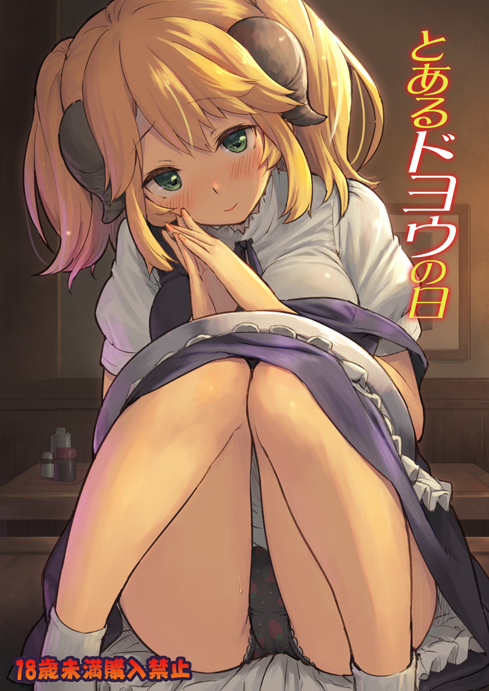] Toaru do Yō no hi