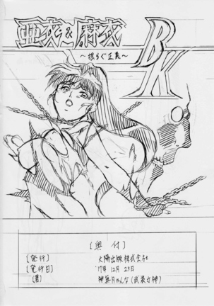 Ai & Mai B.K ~Kokou no Seigi~ Page #22