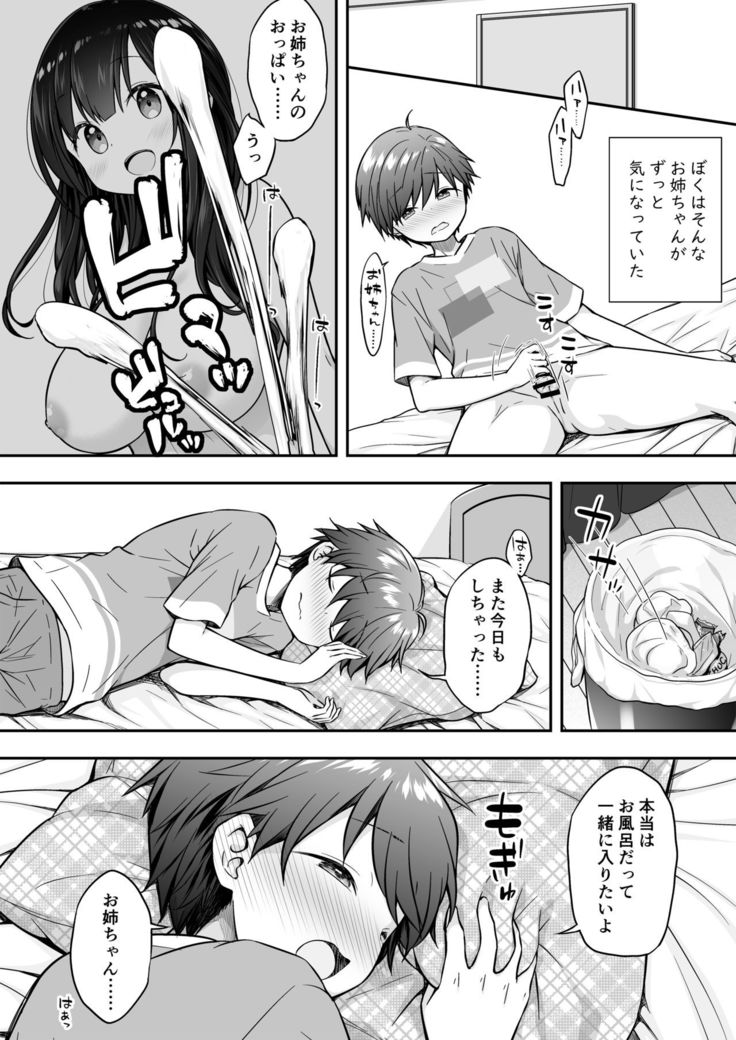 Razoku no Onee-chan ni Yuuwaku sarete Ecchi shichatta Ohanashi