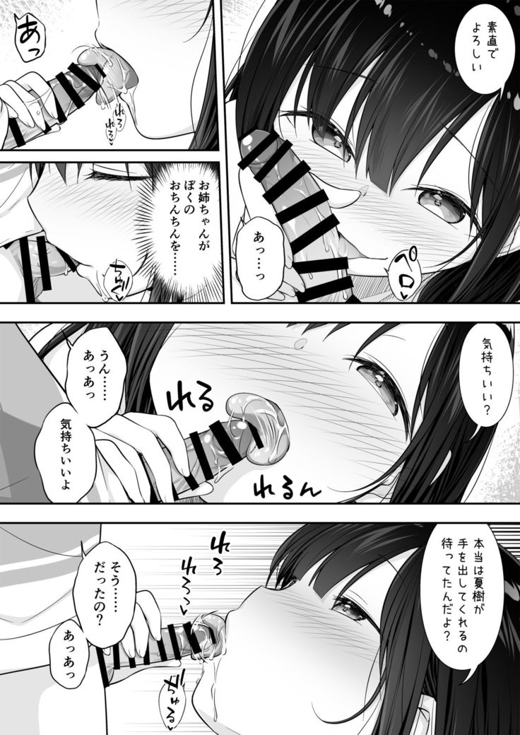 Razoku no Onee-chan ni Yuuwaku sarete Ecchi shichatta Ohanashi