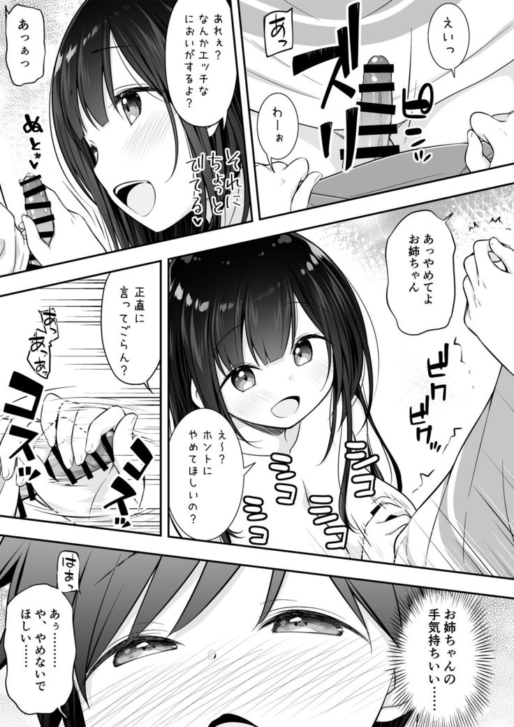 Razoku no Onee-chan ni Yuuwaku sarete Ecchi shichatta Ohanashi