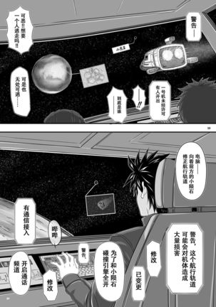 MARS EXPLORER 1 Hina - Page 9