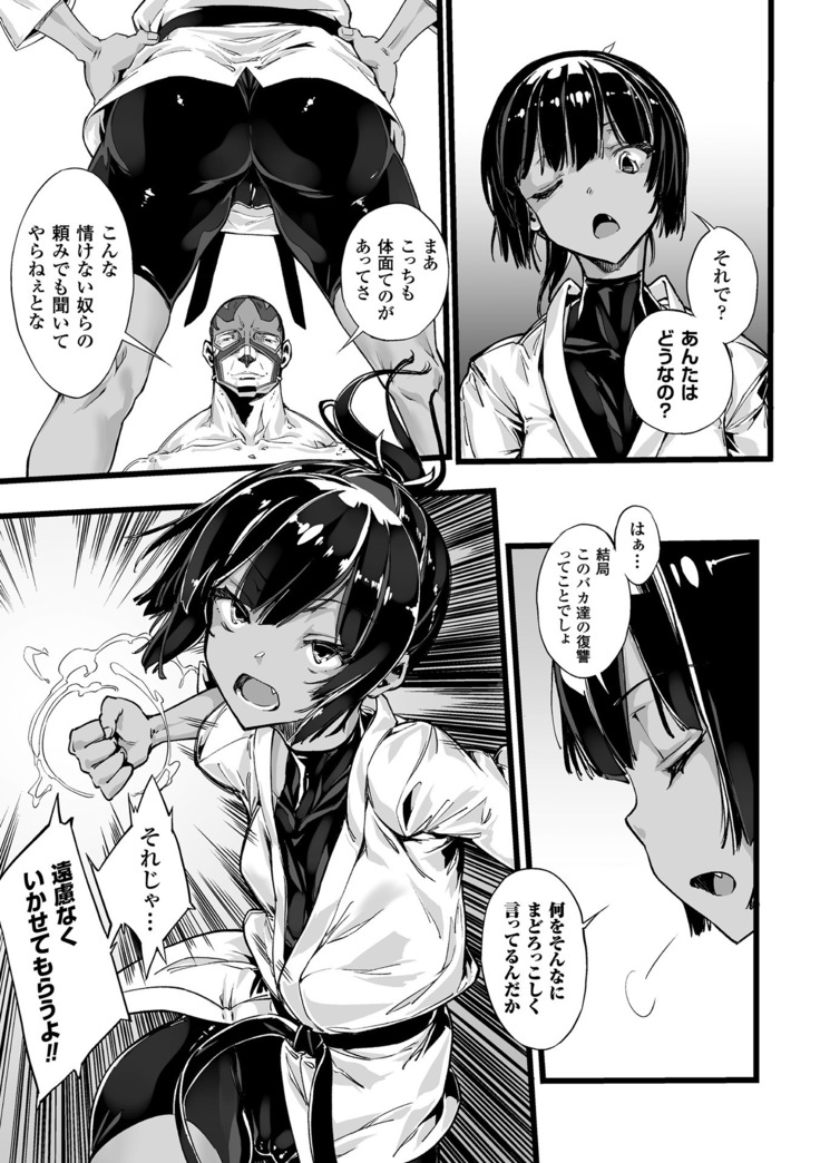 Haiboku Otome Ecstasy Vol.8