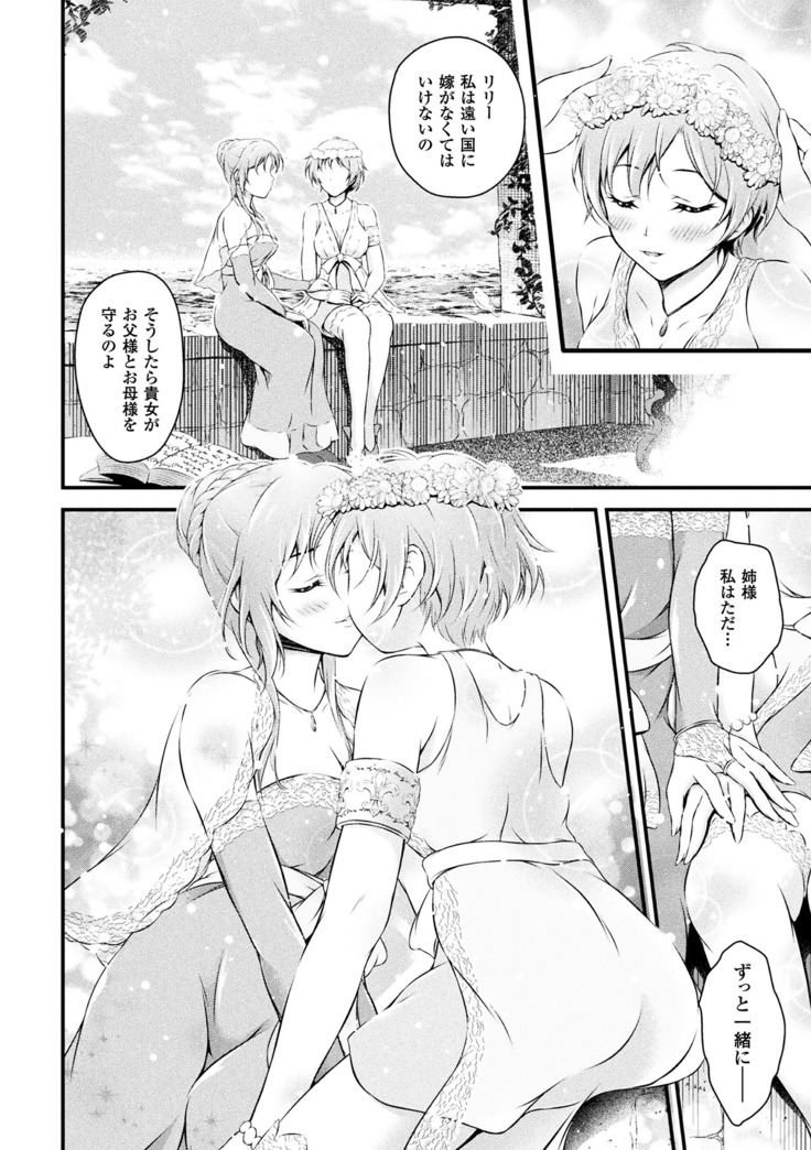 Haiboku Otome Ecstasy Vol.8