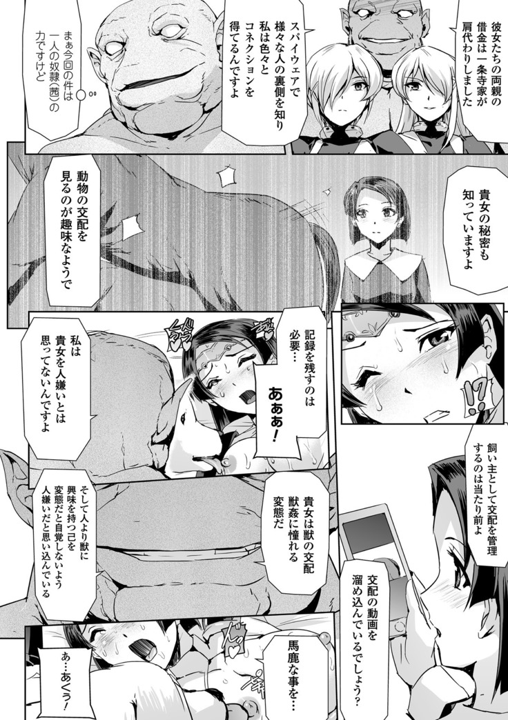 Haiboku Otome Ecstasy Vol.8