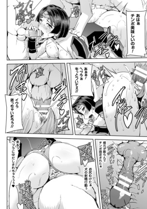 Haiboku Otome Ecstasy Vol.8 Page #50