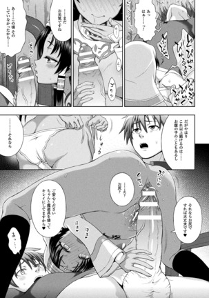 Haiboku Otome Ecstasy Vol.8 Page #21