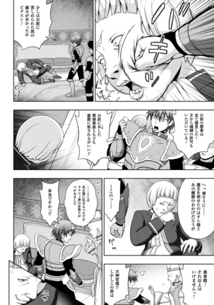 Haiboku Otome Ecstasy Vol.8 Page #14