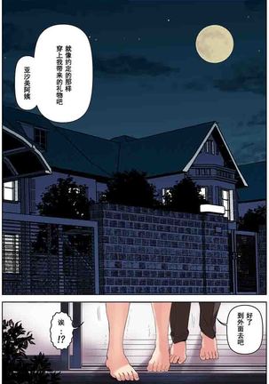 TOMOHAHA CHOUKYOU "Boku no Kaasan wa Shiken Kikanchuu no 3-Kakan, Aitsu no Omocha ni naru" - Page 37