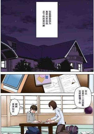 TOMOHAHA CHOUKYOU "Boku no Kaasan wa Shiken Kikanchuu no 3-Kakan, Aitsu no Omocha ni naru" - Page 15