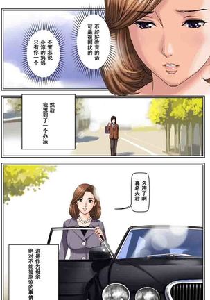 TOMOHAHA CHOUKYOU "Boku no Kaasan wa Shiken Kikanchuu no 3-Kakan, Aitsu no Omocha ni naru" Page #34