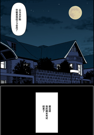 TOMOHAHA CHOUKYOU "Boku no Kaasan wa Shiken Kikanchuu no 3-Kakan, Aitsu no Omocha ni naru" - Page 193