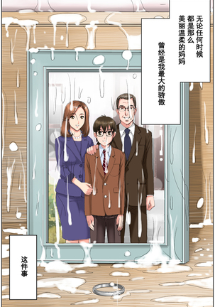 TOMOHAHA CHOUKYOU "Boku no Kaasan wa Shiken Kikanchuu no 3-Kakan, Aitsu no Omocha ni naru" Page #199