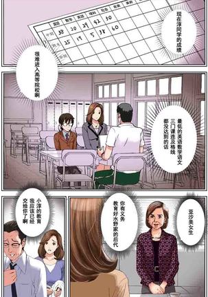 TOMOHAHA CHOUKYOU "Boku no Kaasan wa Shiken Kikanchuu no 3-Kakan, Aitsu no Omocha ni naru" - Page 33