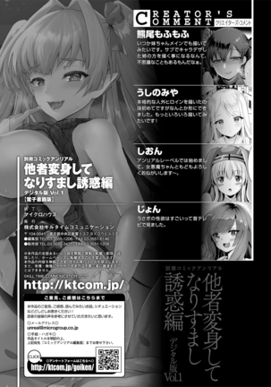 COMIC Unreal Transforming Into Another Person and Spoofing Temptation Vol.1 【不可视汉化】 - Page 71