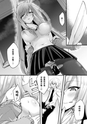 COMIC Unreal Transforming Into Another Person and Spoofing Temptation Vol.1 【不可视汉化】 - Page 62