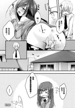 COMIC Unreal Transforming Into Another Person and Spoofing Temptation Vol.1 【不可视汉化】 - Page 70