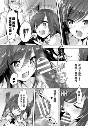 COMIC Unreal Transforming Into Another Person and Spoofing Temptation Vol.1 【不可视汉化】 - Page 59