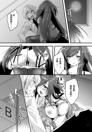 COMIC Unreal Transforming Into Another Person and Spoofing Temptation Vol.1 【不可视汉化】 - Page 66