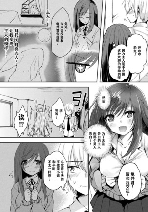 COMIC Unreal Transforming Into Another Person and Spoofing Temptation Vol.1 【不可视汉化】 - Page 56