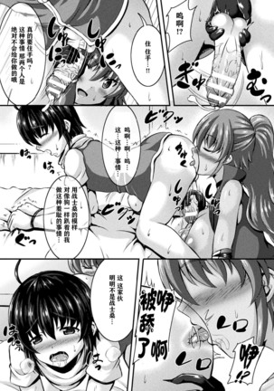 COMIC Unreal Transforming Into Another Person and Spoofing Temptation Vol.1 【不可视汉化】 - Page 47