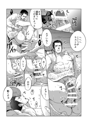 Jounetsu Shindo 1.5 Page #26