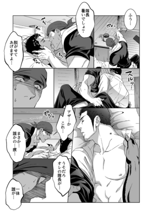 Jounetsu Shindo 1.5 Page #35