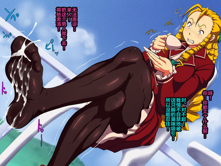 Kegasareta Ojou-sama -Tights ni Shimiru Jiru-