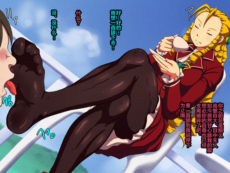 Kegasareta Ojou-sama -Tights ni Shimiru Jiru-