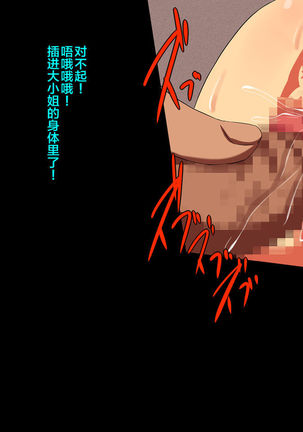 Kegasareta Ojou-sama -Tights ni Shimiru Jiru- Page #18