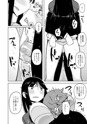 Onna no Ko no Hi Seijin muke Soushuuhen Page #74