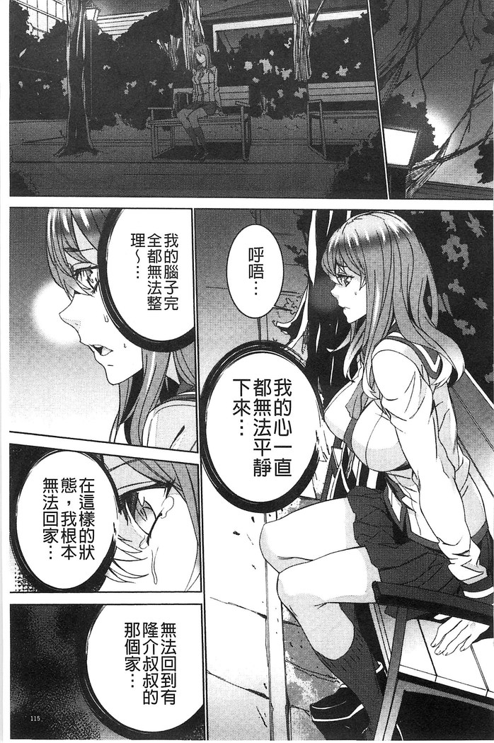 続・姪飼育～淫れ狂う親族姦～