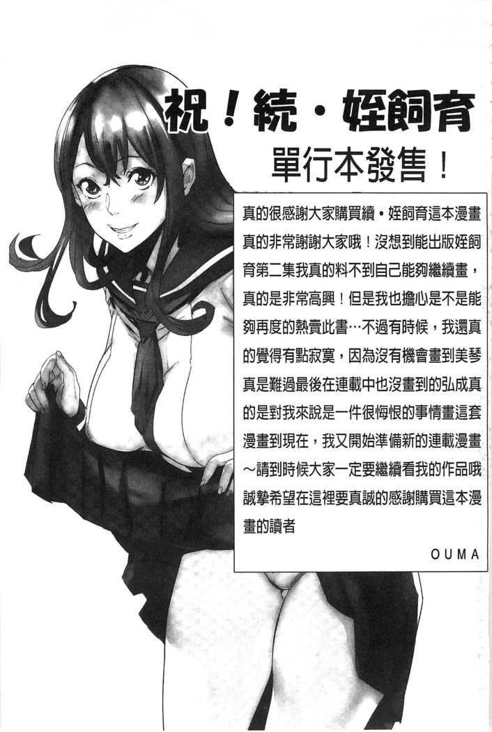 続・姪飼育～淫れ狂う親族姦～