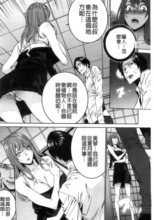 続・姪飼育～淫れ狂う親族姦～ Page #167