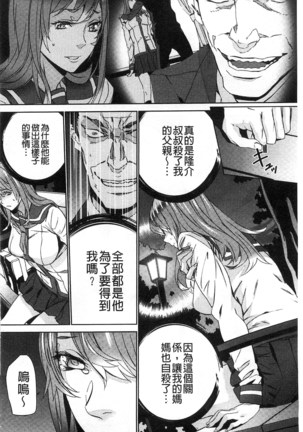 続・姪飼育～淫れ狂う親族姦～ Page #119