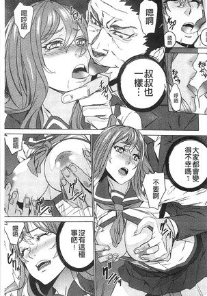 続・姪飼育～淫れ狂う親族姦～ Page #108
