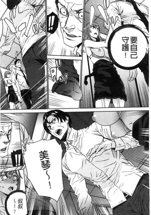続・姪飼育～淫れ狂う親族姦～ Page #165