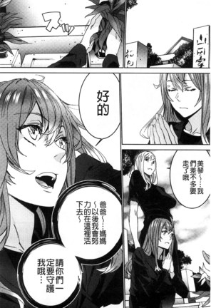 続・姪飼育～淫れ狂う親族姦～ Page #175