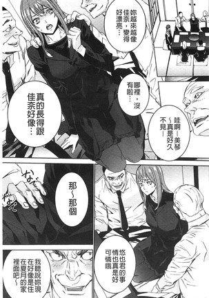 続・姪飼育～淫れ狂う親族姦～ Page #138