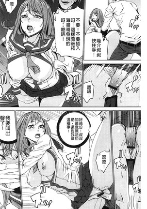 続・姪飼育～淫れ狂う親族姦～ Page #69