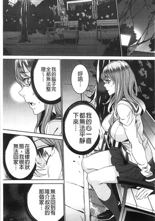 続・姪飼育～淫れ狂う親族姦～ Page #118