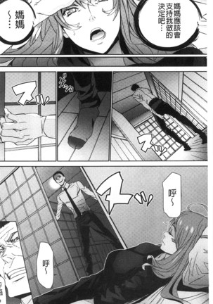 続・姪飼育～淫れ狂う親族姦～ Page #145