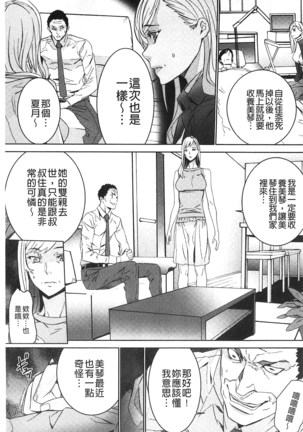 続・姪飼育～淫れ狂う親族姦～ Page #134