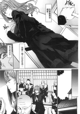 続・姪飼育～淫れ狂う親族姦～ Page #137
