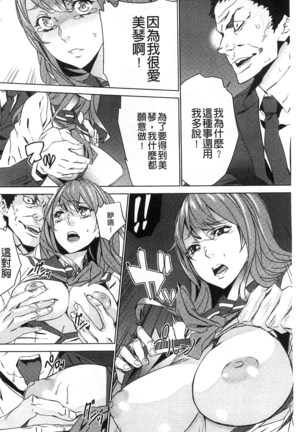 続・姪飼育～淫れ狂う親族姦～ Page #103